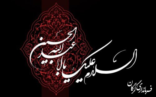 محرم آمد و نو کرد درد و داغ حسین