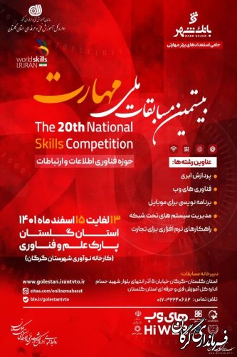 بیستمین مسابقات ملی مهارت - استان گلستان