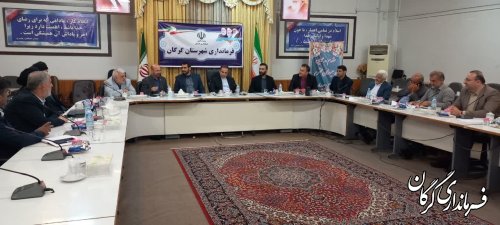 نشست مشترک هیئت اجرایی و نظارت شهرستان گرگان